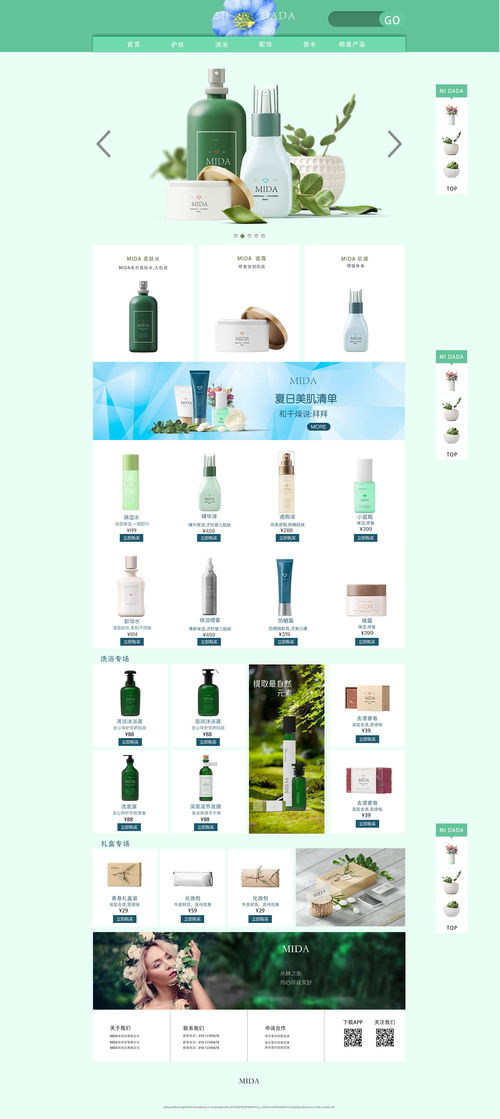 化妆品网页设计与信息系统集成的关键策略