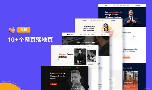 使用这15款HTML网页设计模板，信息系统集成效率直线飙升