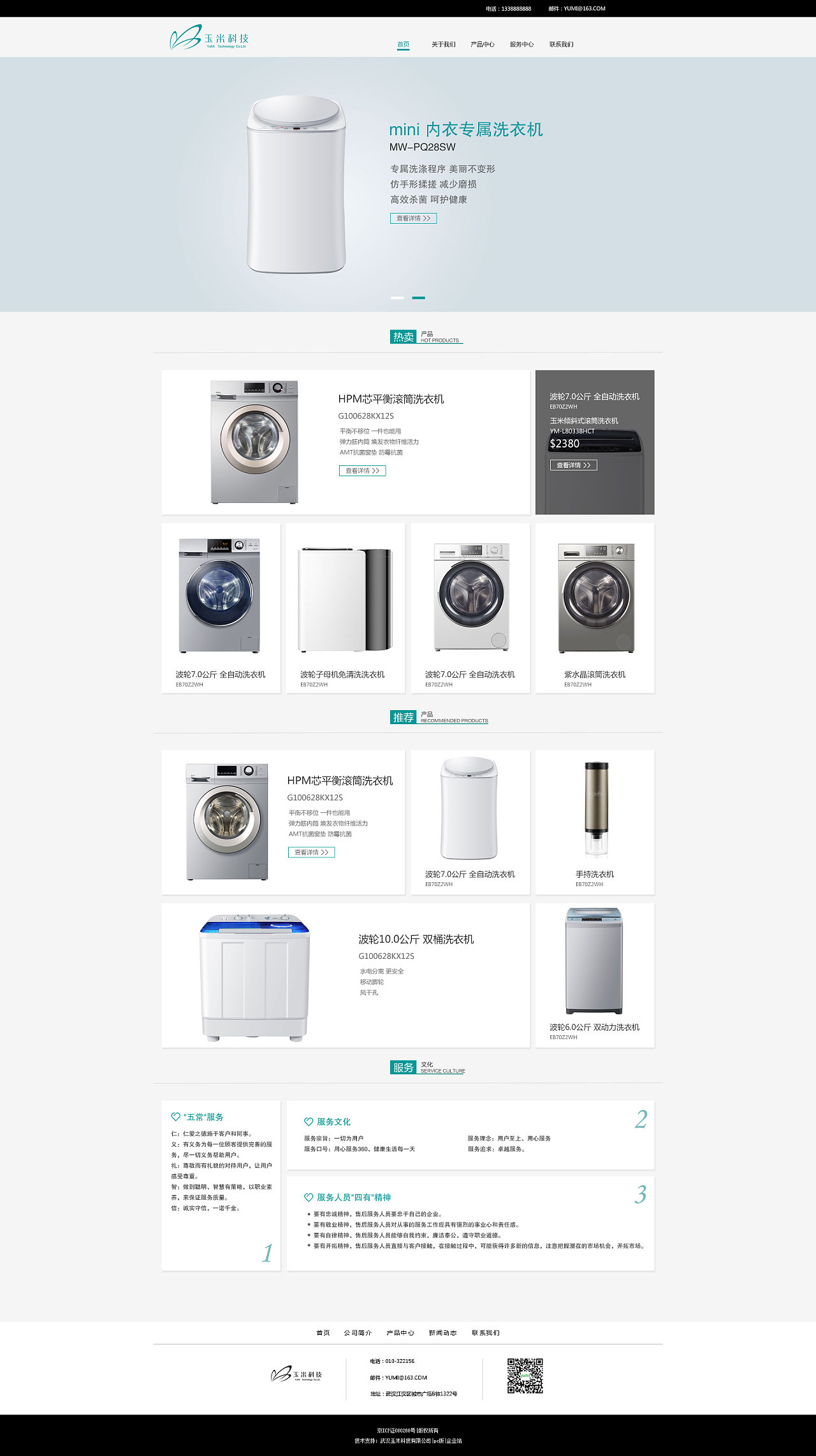 智享生活，品质之选 —— 畅享家电官方网站设计总览