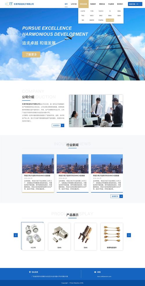 跃显电子网站设计 打造专业、高效的数字门户